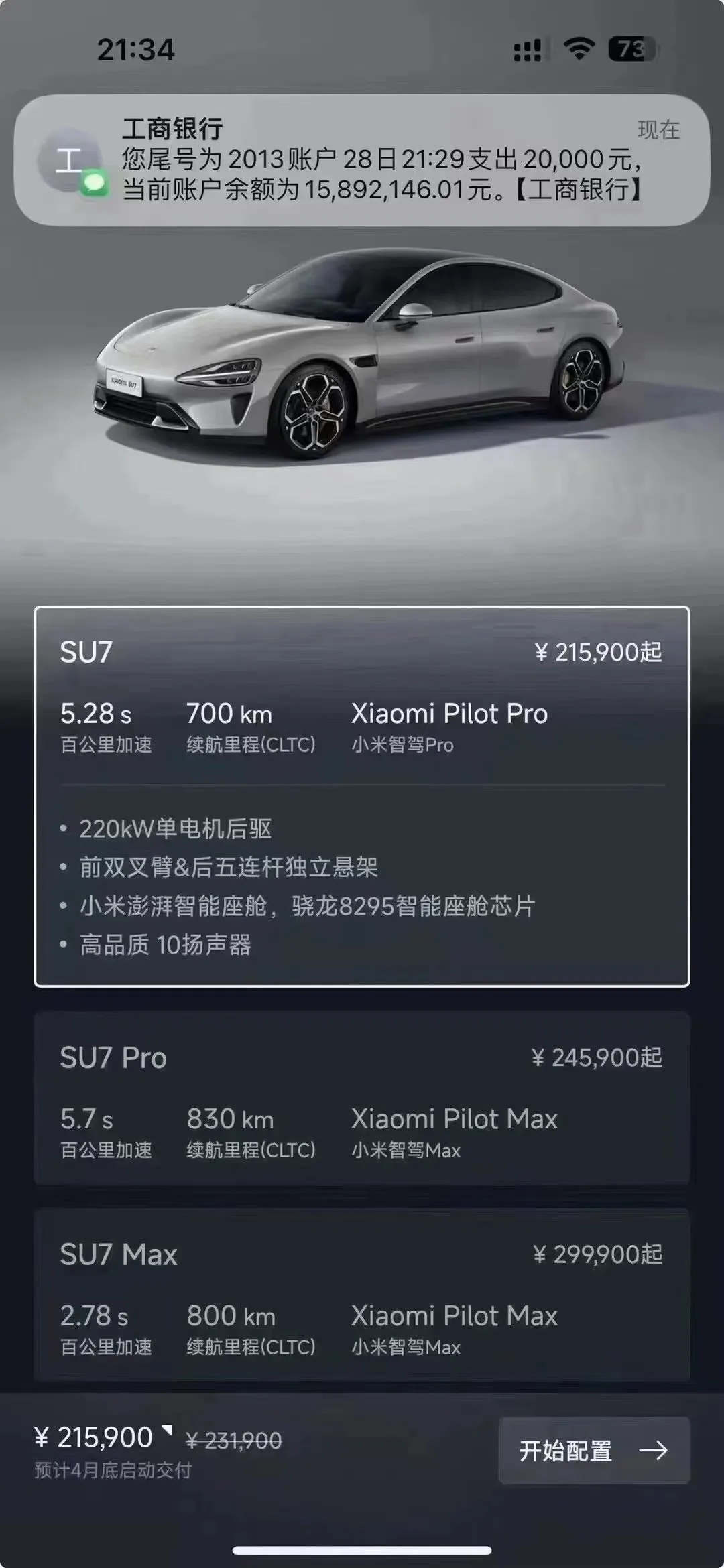 幼米SU7已预约？看看你的爱车出厂前经历了什么