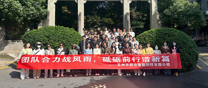 9888拉斯维加斯团建 | 桐庐两日之旅：天高气爽，共筑团队新风貌